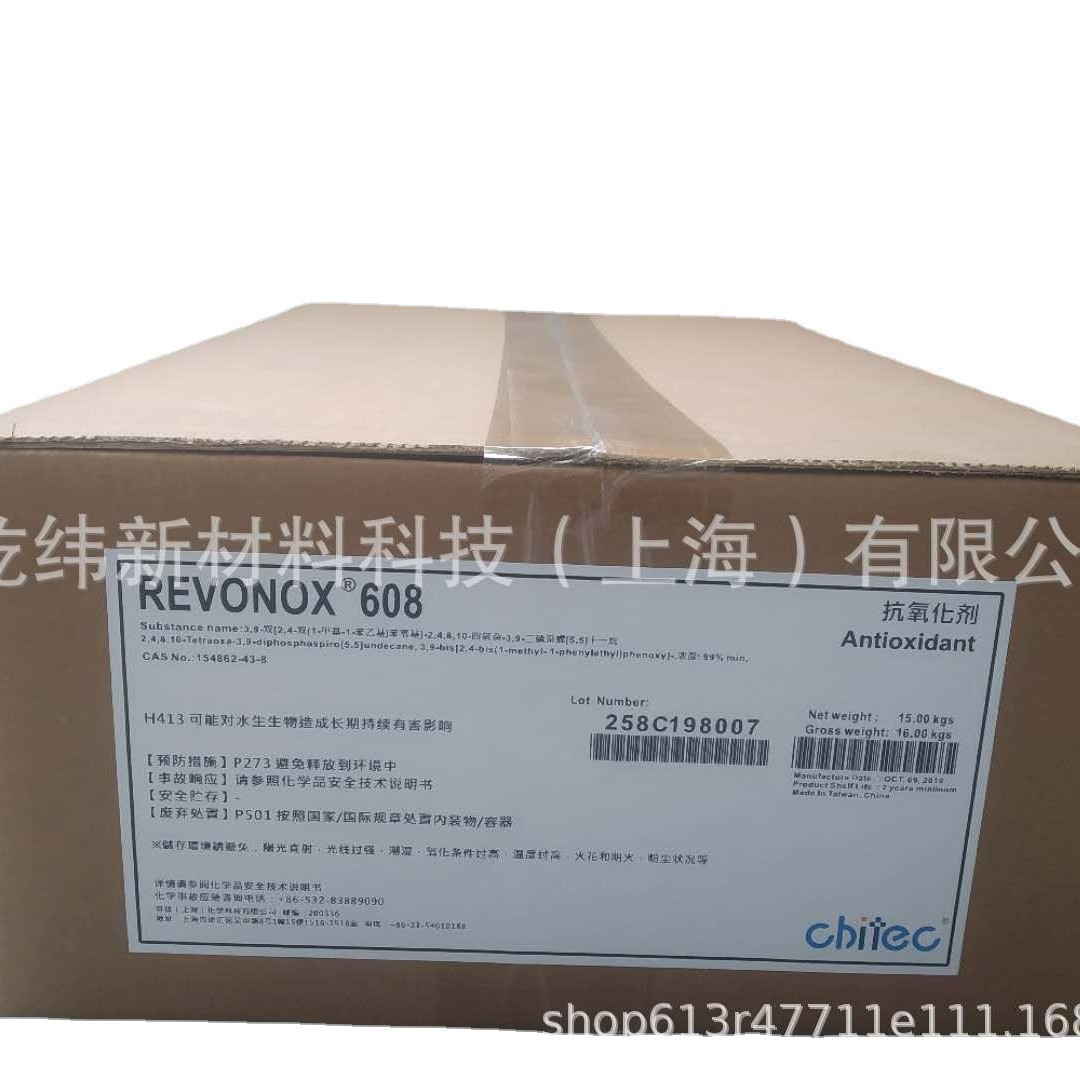 尼龙PA耐高温抗黄变抗氧剂台湾奇钛Revonox 608
