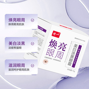 Teyi Whitening Lightening Eye Cream Improves Dull Eyes, Brightens the Eye Area, Fades Dark Circles and Eye Bags, Moisturizing Eye Cream