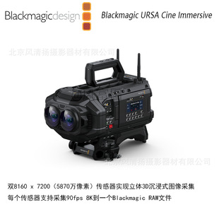 Blackmagic URSA Cine Immersive Stereo 3D Immersive Image Acquisition