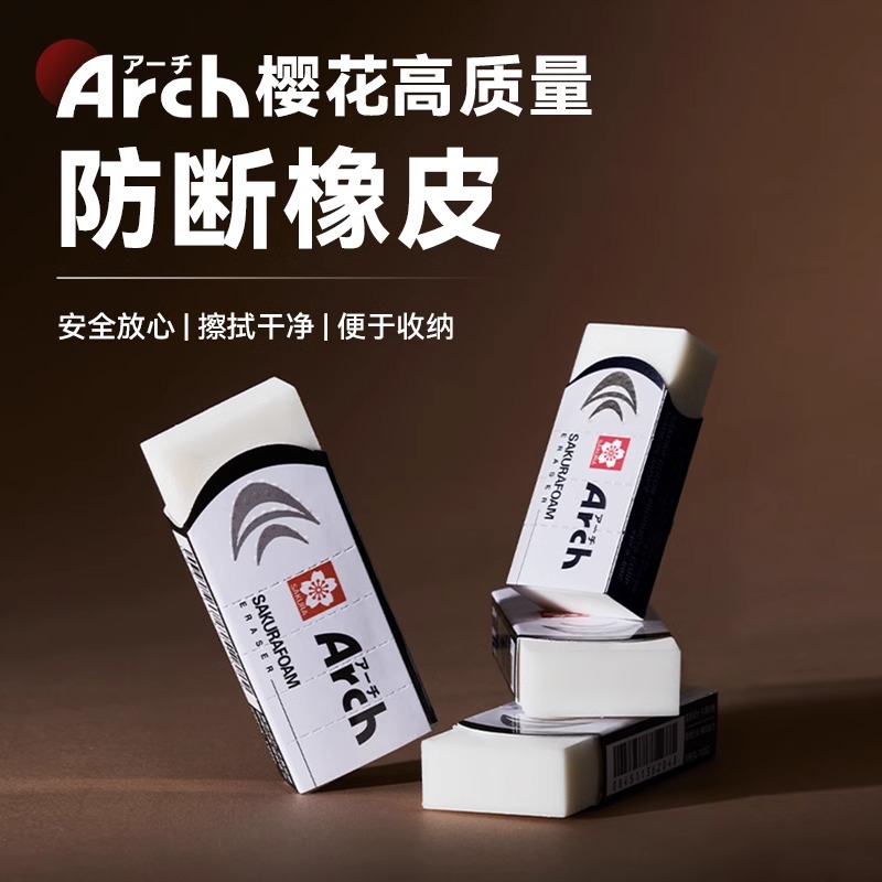 Sakura goma de alta calidad Arch goma XRFA - 100C / 60C menos residuos fácil de limpiar