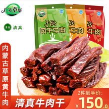 广发草原牛肉干内蒙古特产健身麻辣超干零食袋装清真手撕风干牛肉