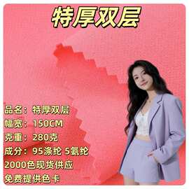 特厚双层280g加厚斜纹四面弹西装外套职业装面料秋冬抗皱女装布料