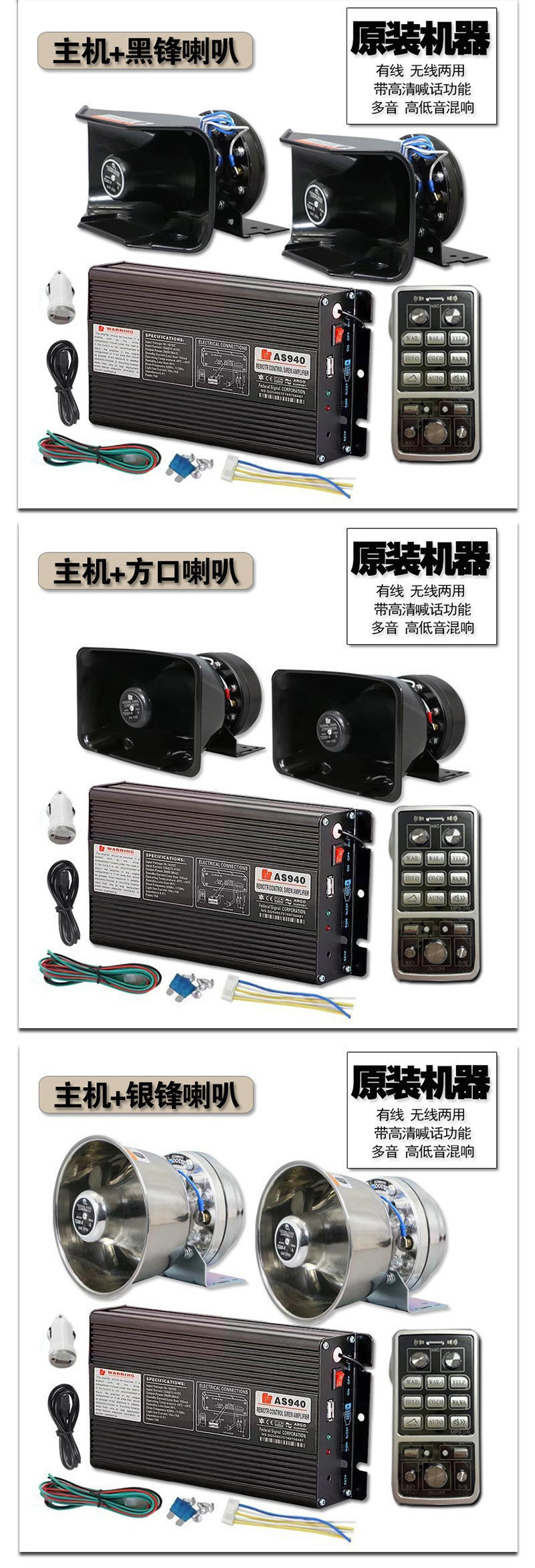 Car alarm system, 800W/600W/400W vehicle-mounted main unit, siren speaker, wireless loudspeaker, suitable for modification