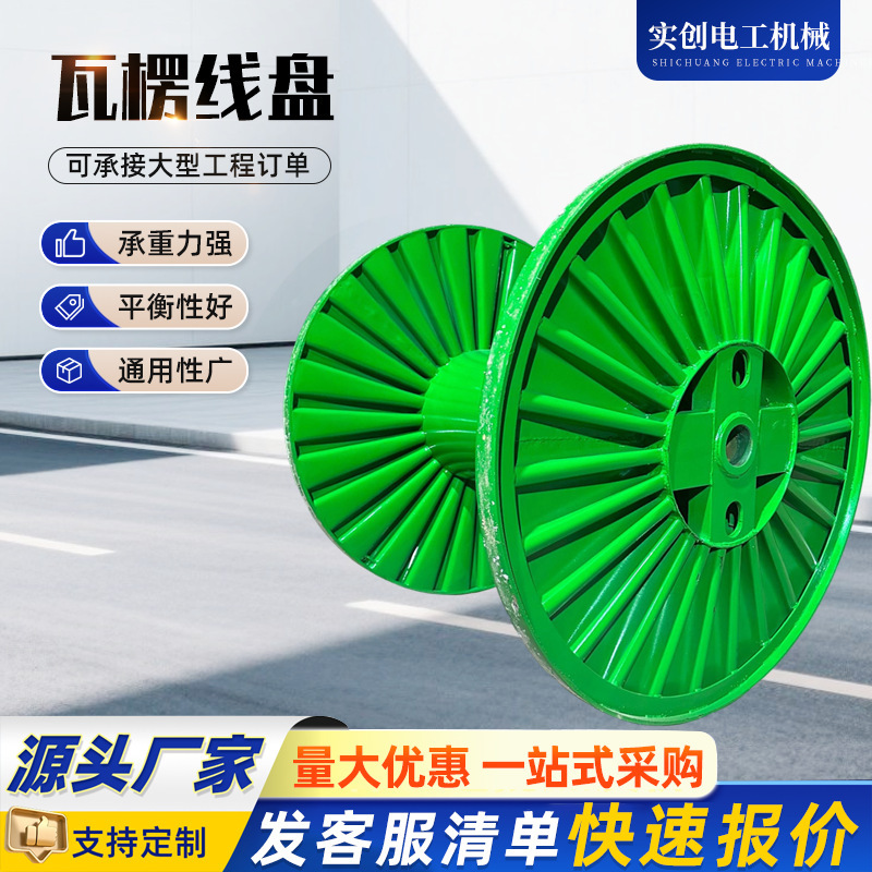 All-Steel Corrugated Cable Reels, Machine-Use Corrugated Reels, Industrial Cable Spools in Various Specifications, Wholesale from Manufacturers All-Steel Corrugated Cable Reels, Machine-Use Corrugated Reels, Industrial Cable Spools in Various Specifications, Wholesale from Manufacturers