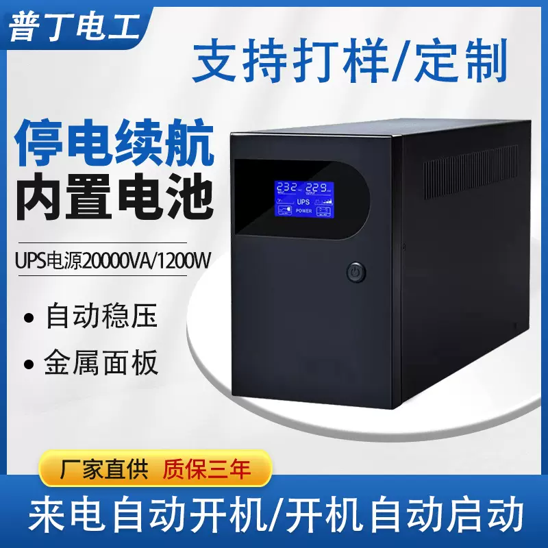 后备式ups不间断电源2kva1200w小型医疗辅助设备办公电脑应急供电