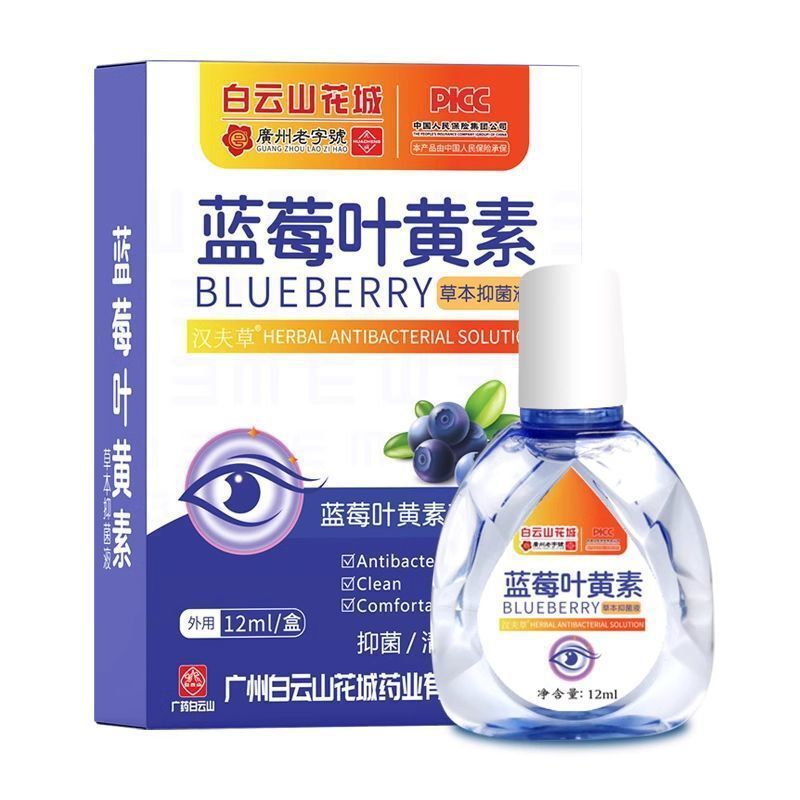 一件代发 白云山花城蓝莓叶黄素草本抑菌液12ml|undefined