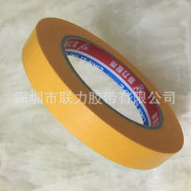 联力橘黄色美纹胶带 喷漆桔黄色高温美纹纸 和纸 266#美纹纸 不留
