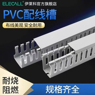 Elyco PVC trunking industrial trunking open installation anti-burning flame retardant invisible groove U-shaped wiring trunking trunking trunking