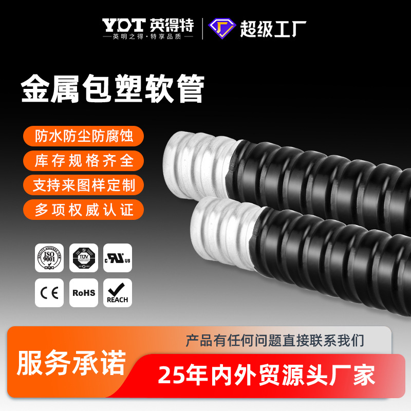 包塑金属波纹管JSB系列软管蛇皮管穿线管锌合金阻燃黑色电线套管
