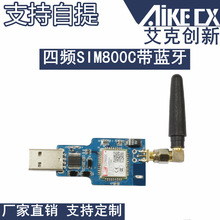 USB转GSM模块 四频GSM/GPRS SIM800C带蓝牙 短信收发