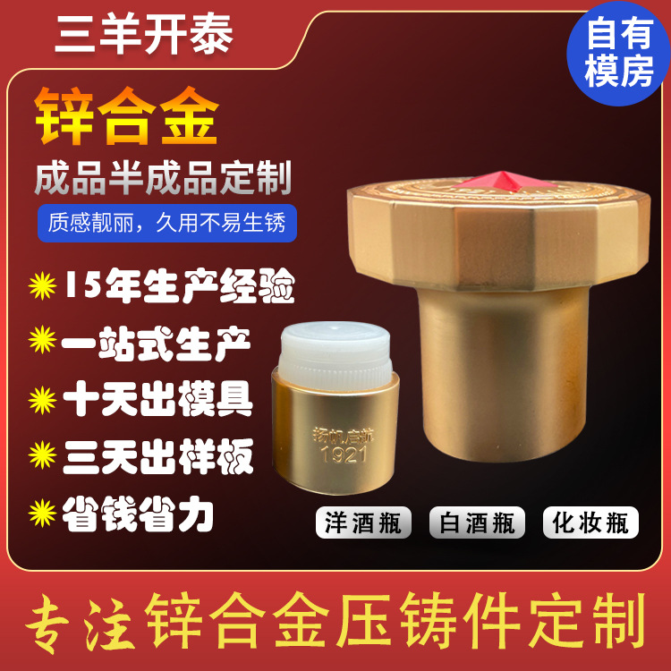 高档白酒红酒洋酒瓶盖子 香水瓶金属盖锌合金制品 电镀生产压铸件