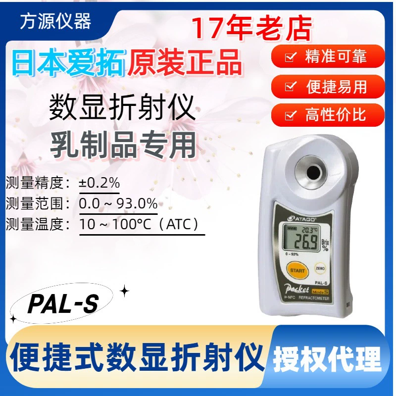 Портативный цифровой рефрактометр ATAGO PAL-S для измерения молочного сахара и концентрации молока