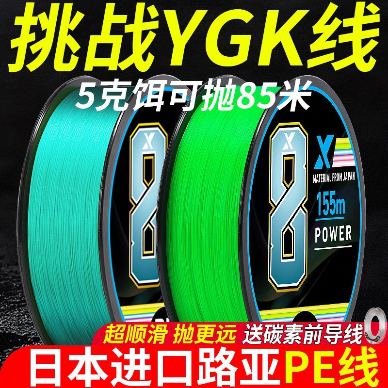 挑战YGK路亚pe鱼线8编远投大力马主线超顺滑pe线线