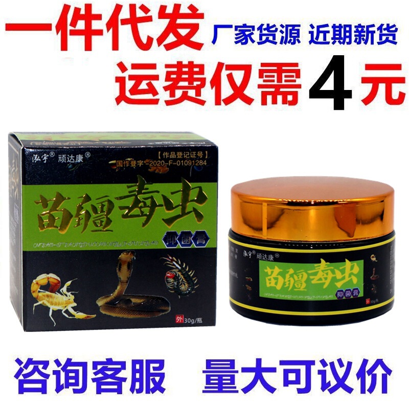 Hongyu wendakang Miaojiang poisonous insect antibacterial cream Miaojiang poisonous King skin soft cream genuine goods