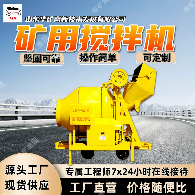 JQW130S矿用搅拌机 动力匹配矿用搅拌机 操控简单矿用搅拌机