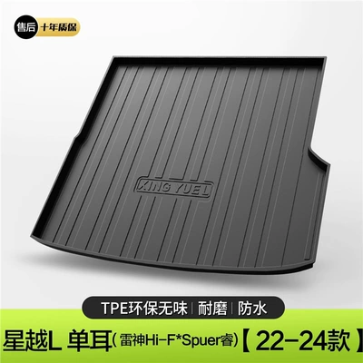 Suitable for Geely XingyueL (Monjaro) Trunk Mat - 22-24-models-thor-hi-f-single-ear-standard
