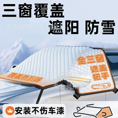 Car snow shield — Clothes Half Cover Full Cover