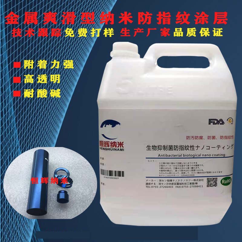 金属环保型附着力强高透明手感爽滑防指纹油