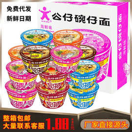 公仔面迷你小碗泡面碗仔面整箱方便面杯面网红泡面速食桶面