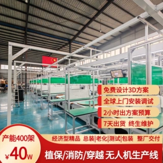 航拍无人机装配生产线/消防机 免费设计 3D 图 15天整厂交付