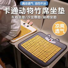 麻将凉席坐垫椅子垫透气卡通可爱竹藤防滑夏季款汽车沙发车用垫子
