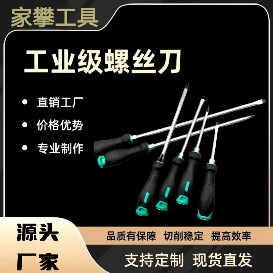 厂家直销字母穿心螺丝刀强磁平口梅花改锥十字一字超强起子螺丝批