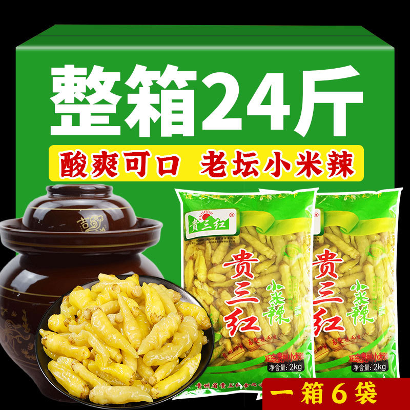 Fresh Red Pepper Chicken Feet in Whole Box, 4 Pounds, Wild Mountain Pepper Pickled in Sea Salt, Old Jar Pickled Red Pepper, Wholesale