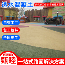 天然露骨料透水混凝土 小区广场透水混凝土压花路面 灌南压印地坪