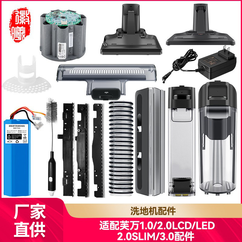 Accesorios de batería 1.0 / 2.0 para la máquina de lavado de suelo 1.0 / 2.0 SlimFuWan 3.0 cubierta de raspador del tanque de aguas residuales