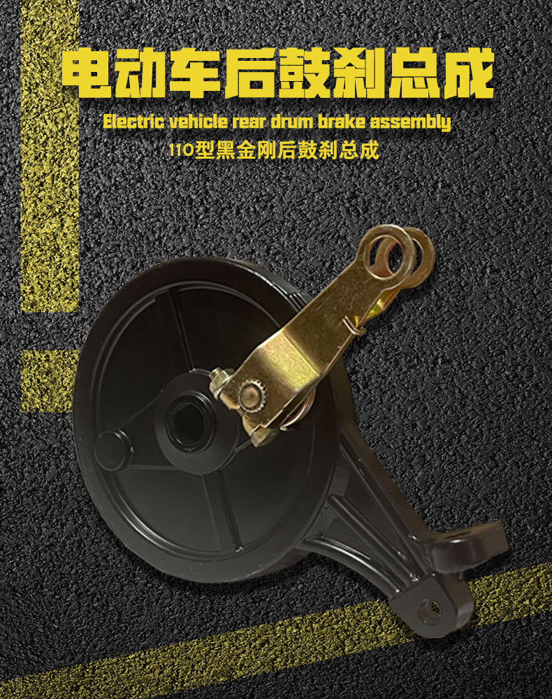Electric vehicle brake assembly Black King Kong drum brake universal full set of wear-resistant straight upper rear wheel 110 electric motorcycle rear drum brake
