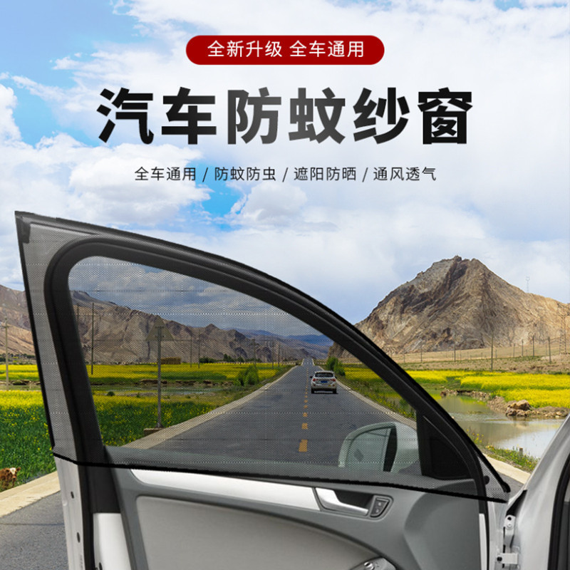 Cross-border car curtain sun protection and heat insulation door side window sun shade car outdoor mosquito screen car window screen