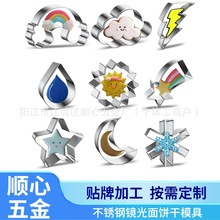 云朵不锈钢饼干模具 天气翻糖蛋糕模闪电曲奇切模太阳烘焙用具diy