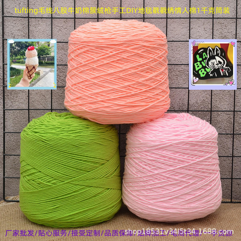 tufting wool wholesale tufting gun handmade DIY carpet hat scarf 8 strands milk cotton 1kg tube tufting wool wholesale tufting gun handmade DIY carpet hat scarf 8 strands milk cotton 1kg tube