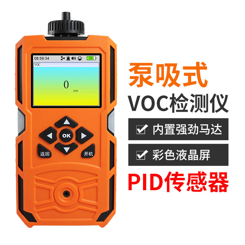 泵吸式PID传感器有机挥发物检测仪便携式VOC气体检测仪浓度探测器