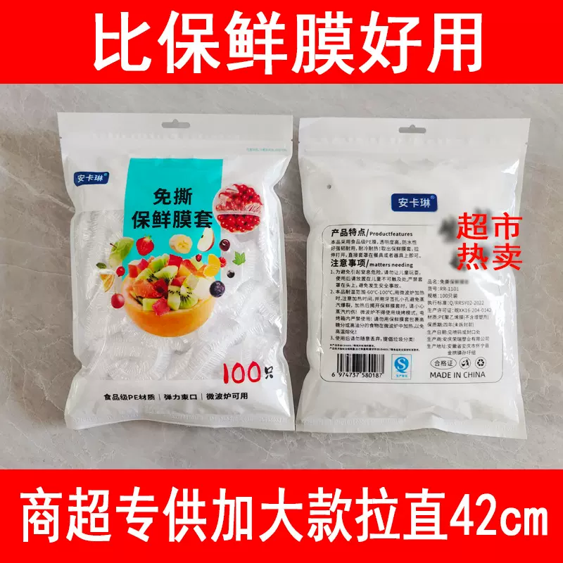 保鲜膜套批发保鲜套加大食品级家用保鲜袋松紧口剩菜一次性碗套罩