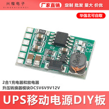 DC5V12V UPS�Ƅ��ԴDiy������늰�2��1��늷���������D�Q��ģ�K