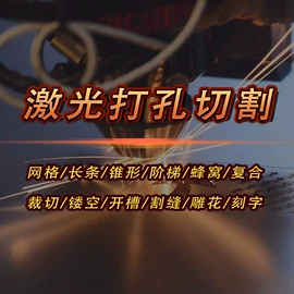 激光加工;激光切割机;打码机喷码机