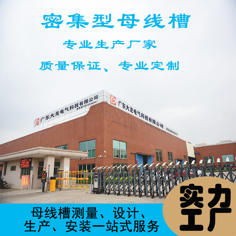 铜铝密集型母线槽矩形母线500A 规格齐全 400-6300A 铜母线槽