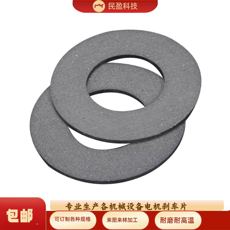 圆形摩擦片O型圈刹车片环形刹车片船舶机械记令片电机刹车片生产