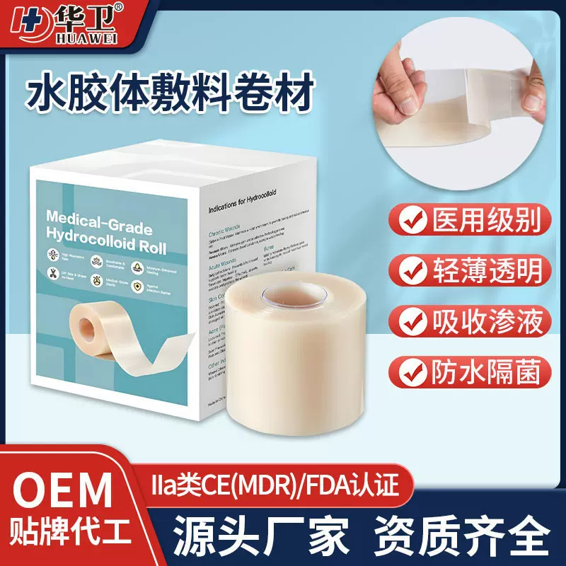 跨境医用水胶体卷材 1.5m防水自粘性绷带痤疮痘痘贴片水胶体敷料