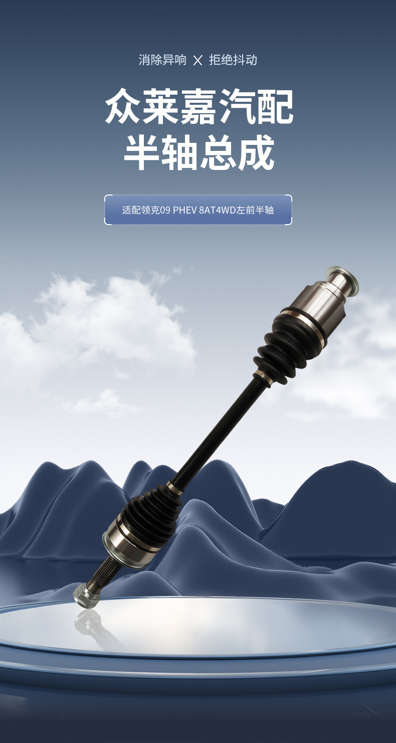 Compatible with Lynk & Co 09 PHEV/EM-P plug-in hybrid 8AT 4WD left front half axle assembly drive shaft universal joint