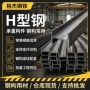 热轧美观钢结构150mmh型钢