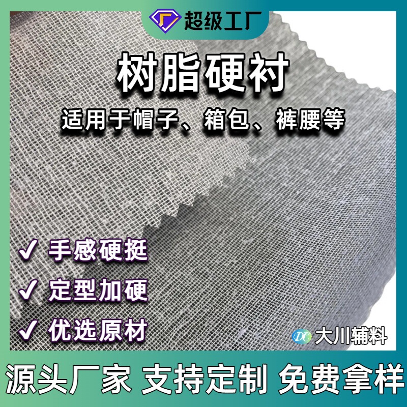 Factory wholesale resin lining door width 1 meter resin hard lining hat accessories lining adhesive lining textile lining cloth