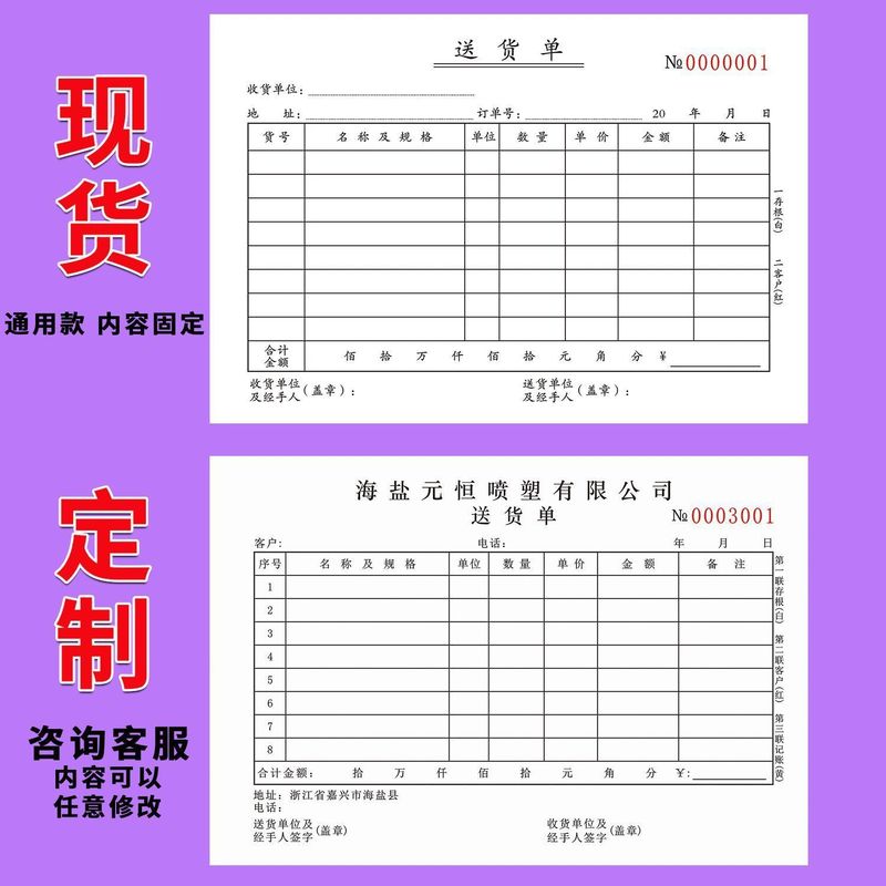 送货单三联二联加厚大本横式收据票据本无碳复写两联送货单|undefined