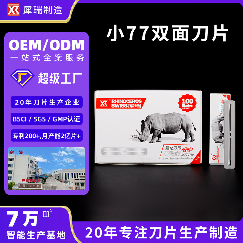 Sharp double-sided blade stainless steel small 77 blade men's shaving Shaver glue removing algae fish tank shovel knife