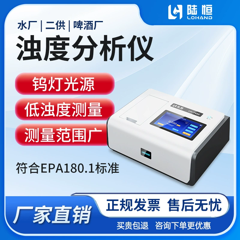 Биологический детектор мутности Lu Heng, лабораторный настольный измеритель мутности, измеритель мутности для очистных сооружений, анализатор качества воды