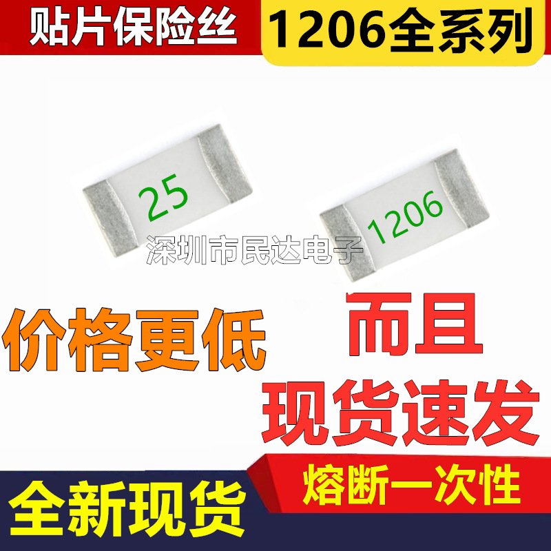 1206 25A 24V 32V 贴片一次性熔断保险丝 CC12H25A-TR SMD保险管