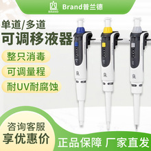 德国Brand普兰德单通道多通道移液器台式架全消毒移液器移液枪
