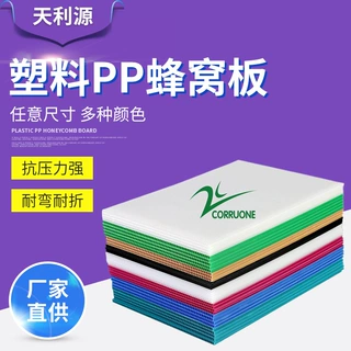 厂家定制pp蜂窝板 塑料瓦楞万通板材 户外庭院广告蜂窝PP板