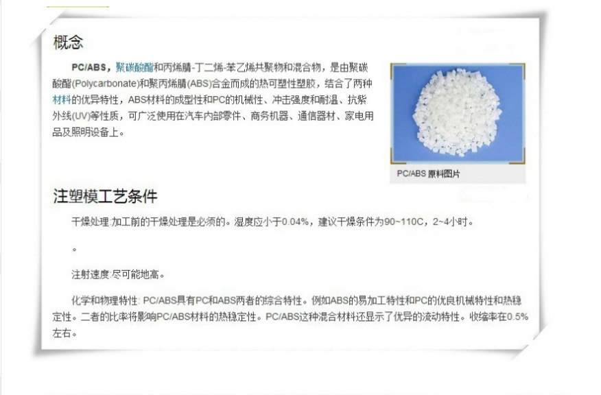 科思创 Bayblend PC/ABS FR3010阻燃级 耐化学性 耐高温 合金塑料阿里巴巴